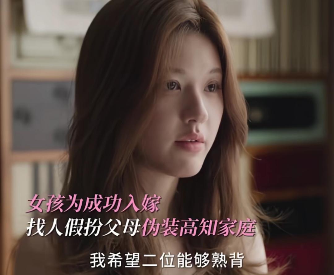 《许你耀眼》许妍（赵露思饰）找人假扮自己的父母，只为了嫁入豪门，没想到未来婆婆
