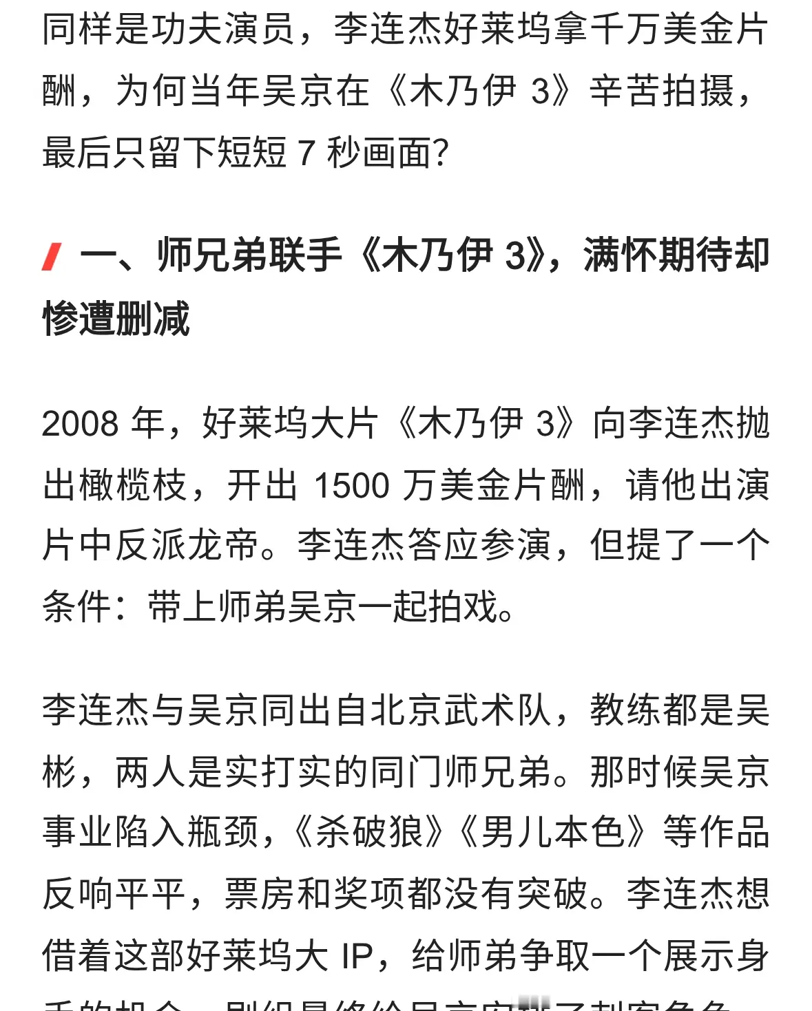 拍7天只剩7秒镜头！吴京当年好莱坞遇冷，李连杰提携背后的辛酸