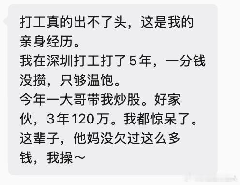 打工真出不了头
