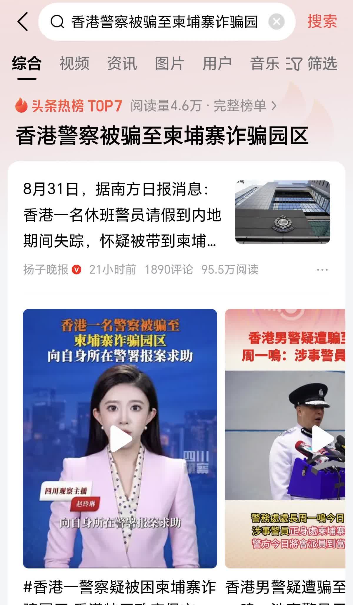 警察竟然都能被骗到诈骗园区，幸好随身携带了警察证明，带他到诈骗园区的人发现他是警