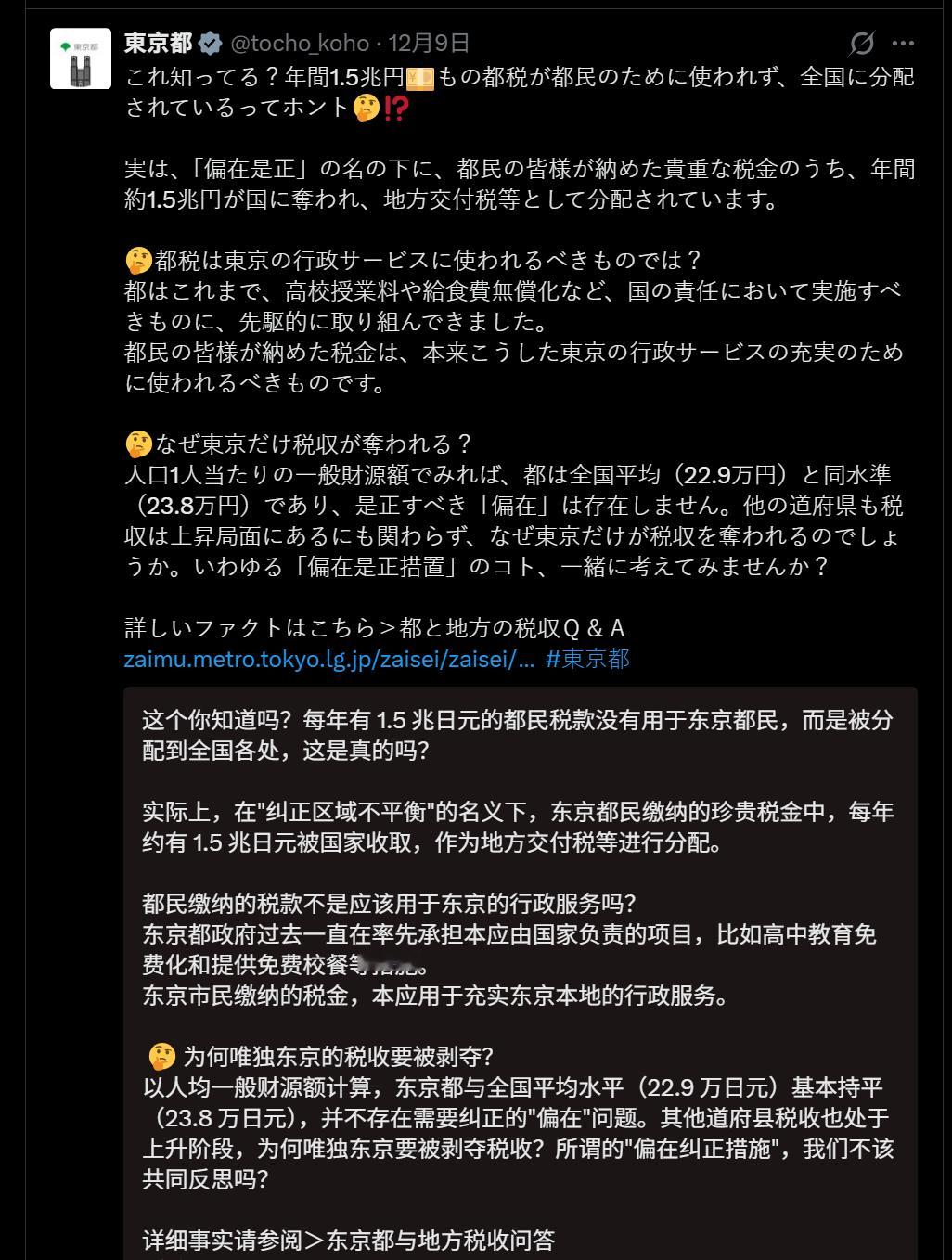 🔻日本东京都政府官网发帖痛骂：臭外地的都来东京都要饭了！热点现场海外新鲜事