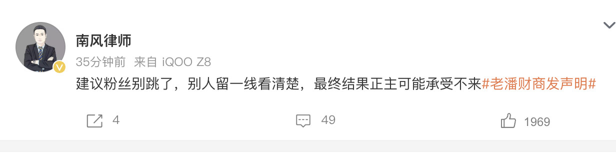 专业律师说，老潘财商已经给人留了一线了。[捂脸哭]​​​​虞书欣家人相关事件应