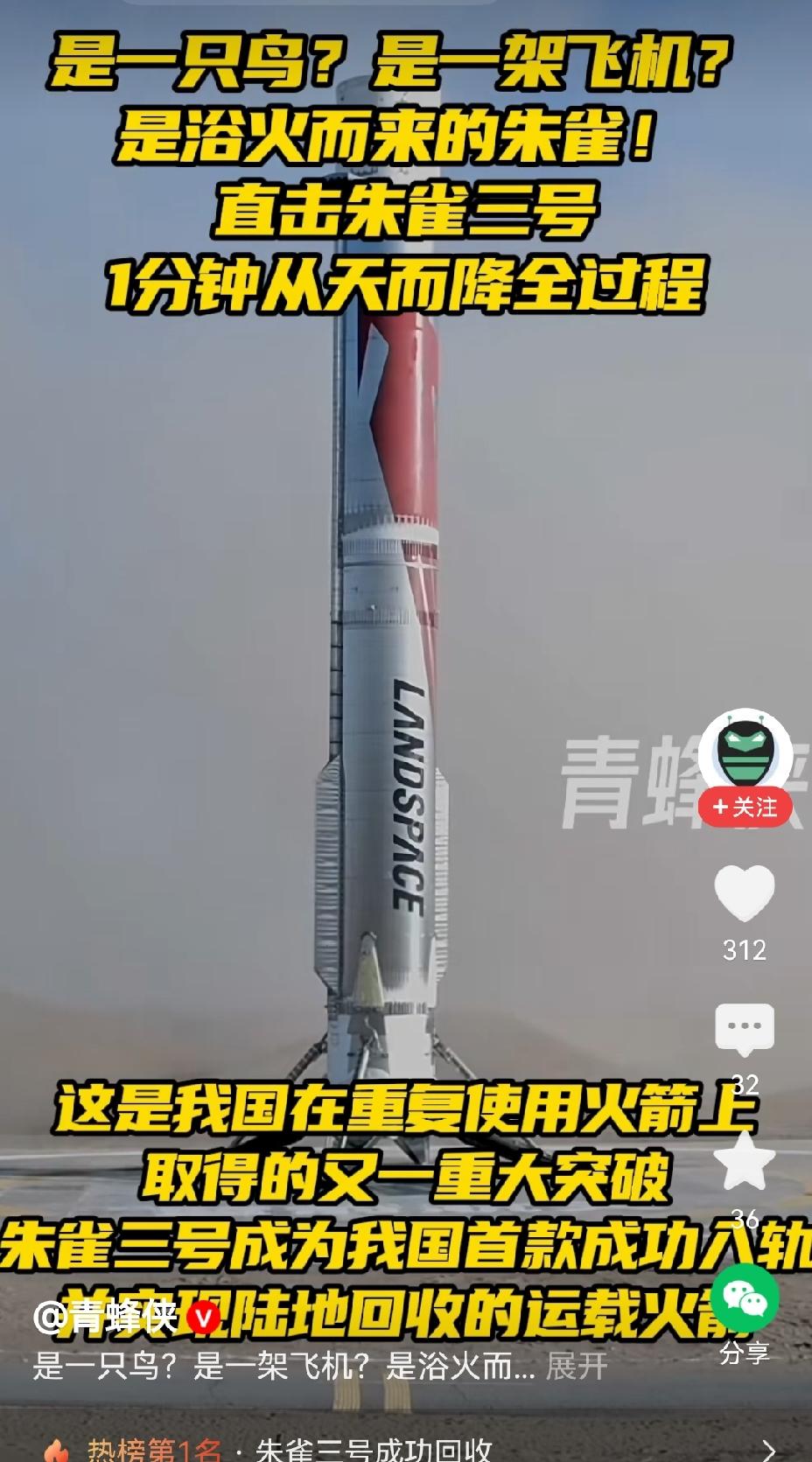 【加速追赶：热烈祝贺朱雀3号遥二火箭于8月19日发射回收圆满成功】8月19日，朱