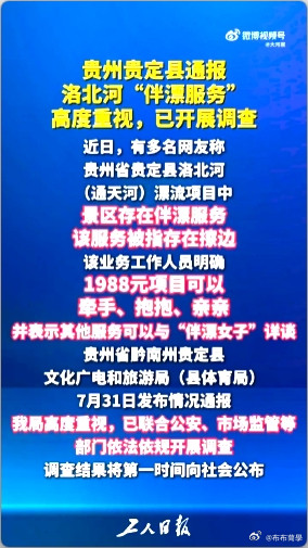 贵州通天河伴漂服务被指存在擦边现在连漂流都擦边涉黄了吗？景区也太明目张胆了，你们