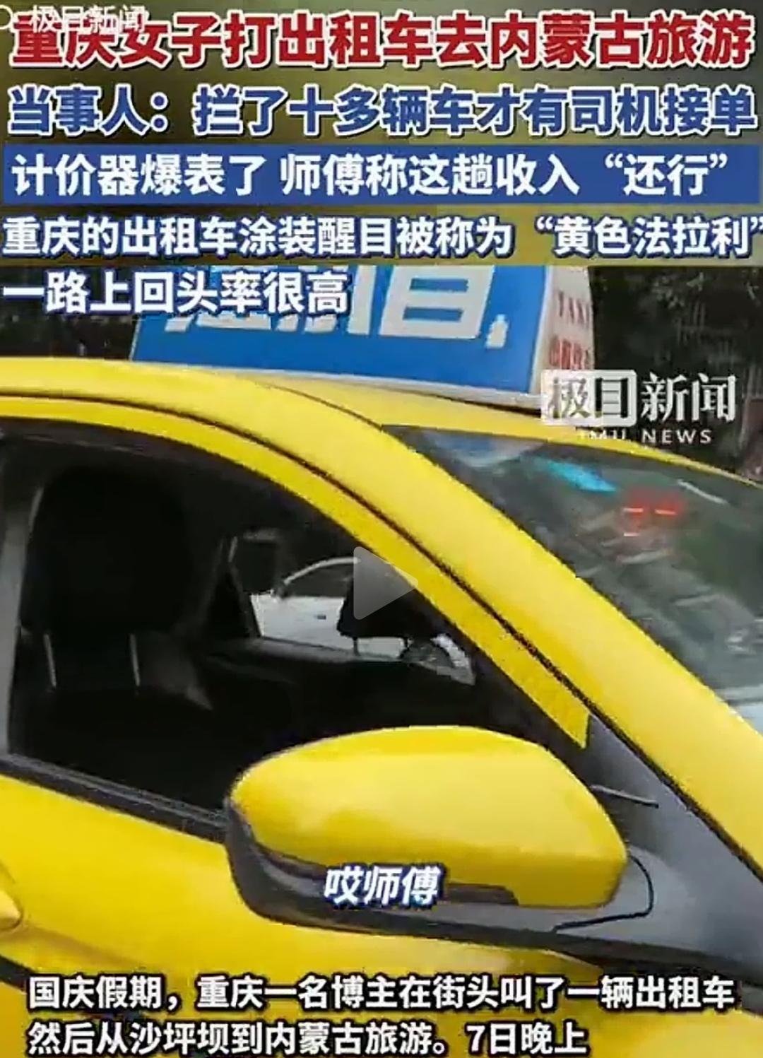 重庆女子打“黄色法拉利”到内蒙古：是流量狂欢还是出行荒诞剧？国庆期间，重庆博主
