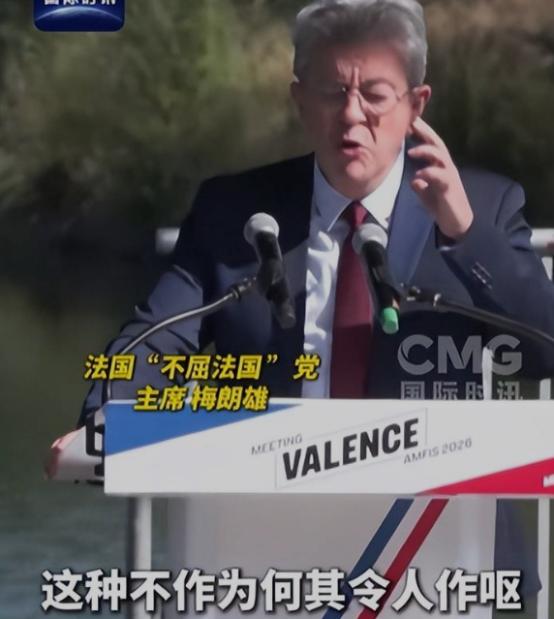 法国2027年总统大选候选人梅朗雄9月14日在人道报节集会上撂下狠话："美国正在