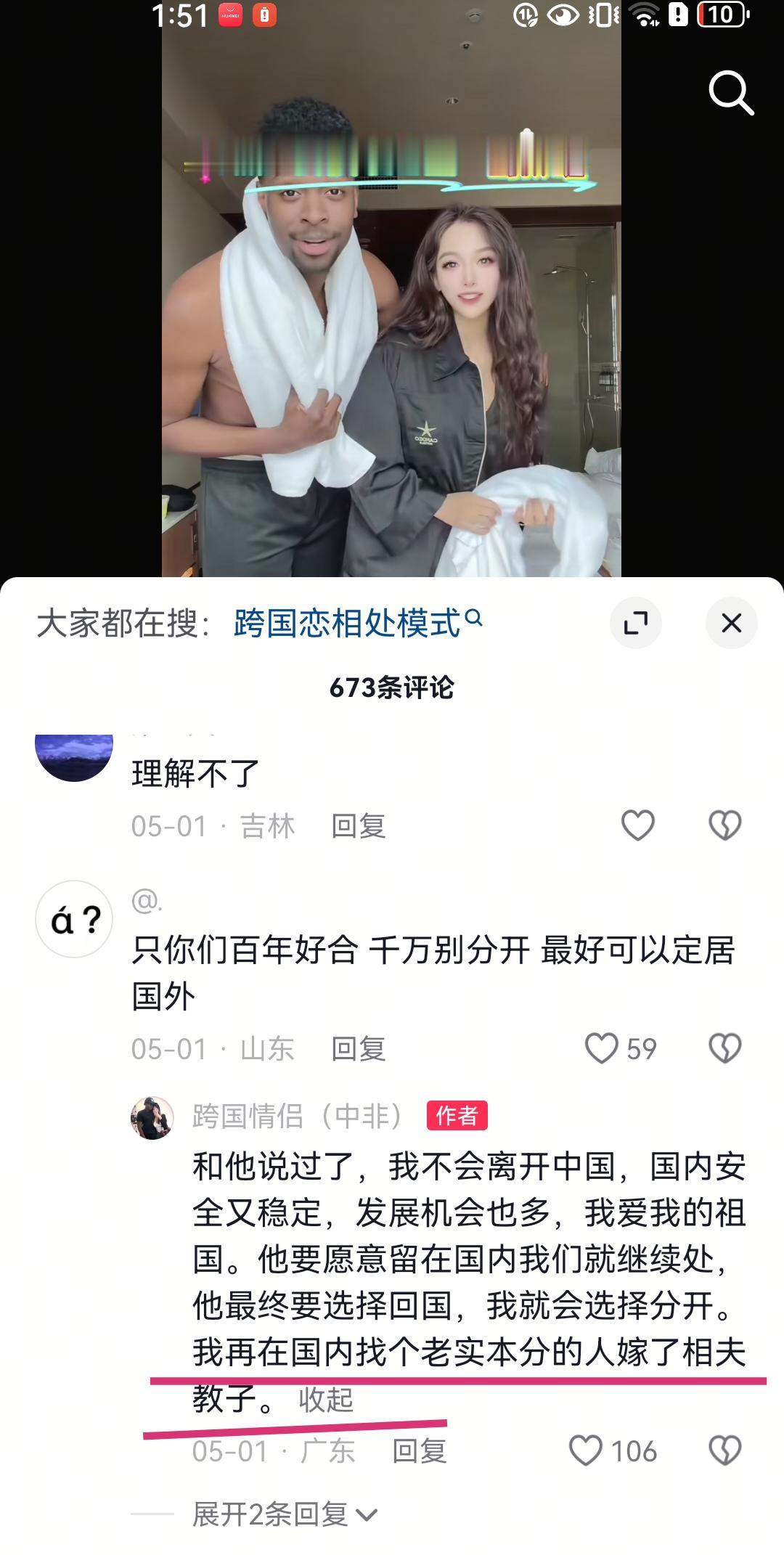 她说和黑人男友玩够之后，再找个老实的男人嫁了，相夫教子。也不晓得谁会接盘。我反