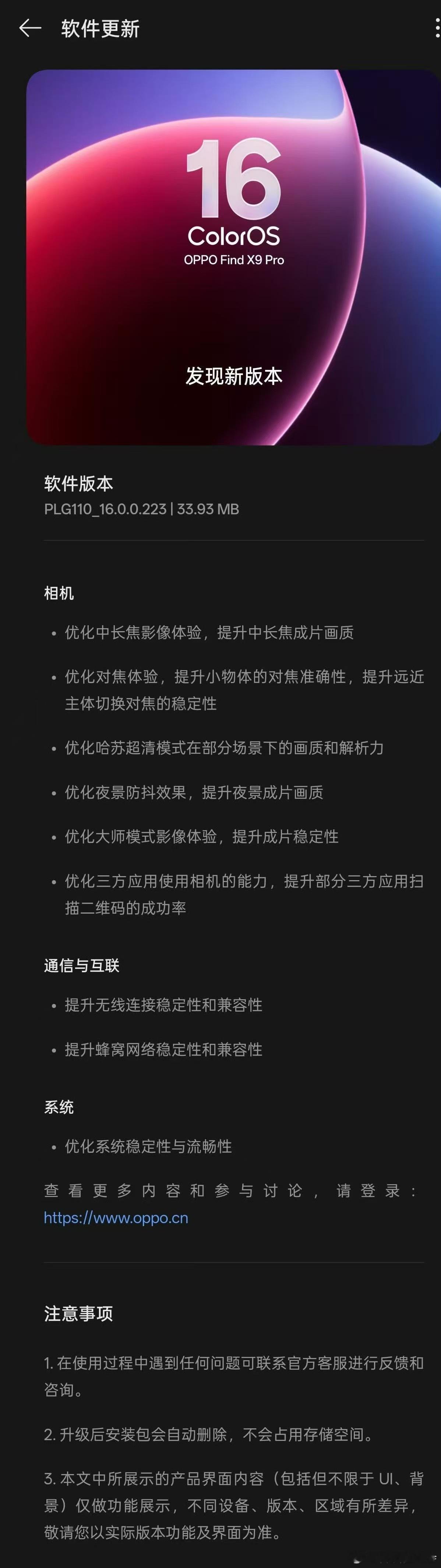 ColorOS16有新版本了，看了一下，主要是针对相机方面的优化，哈苏超清模