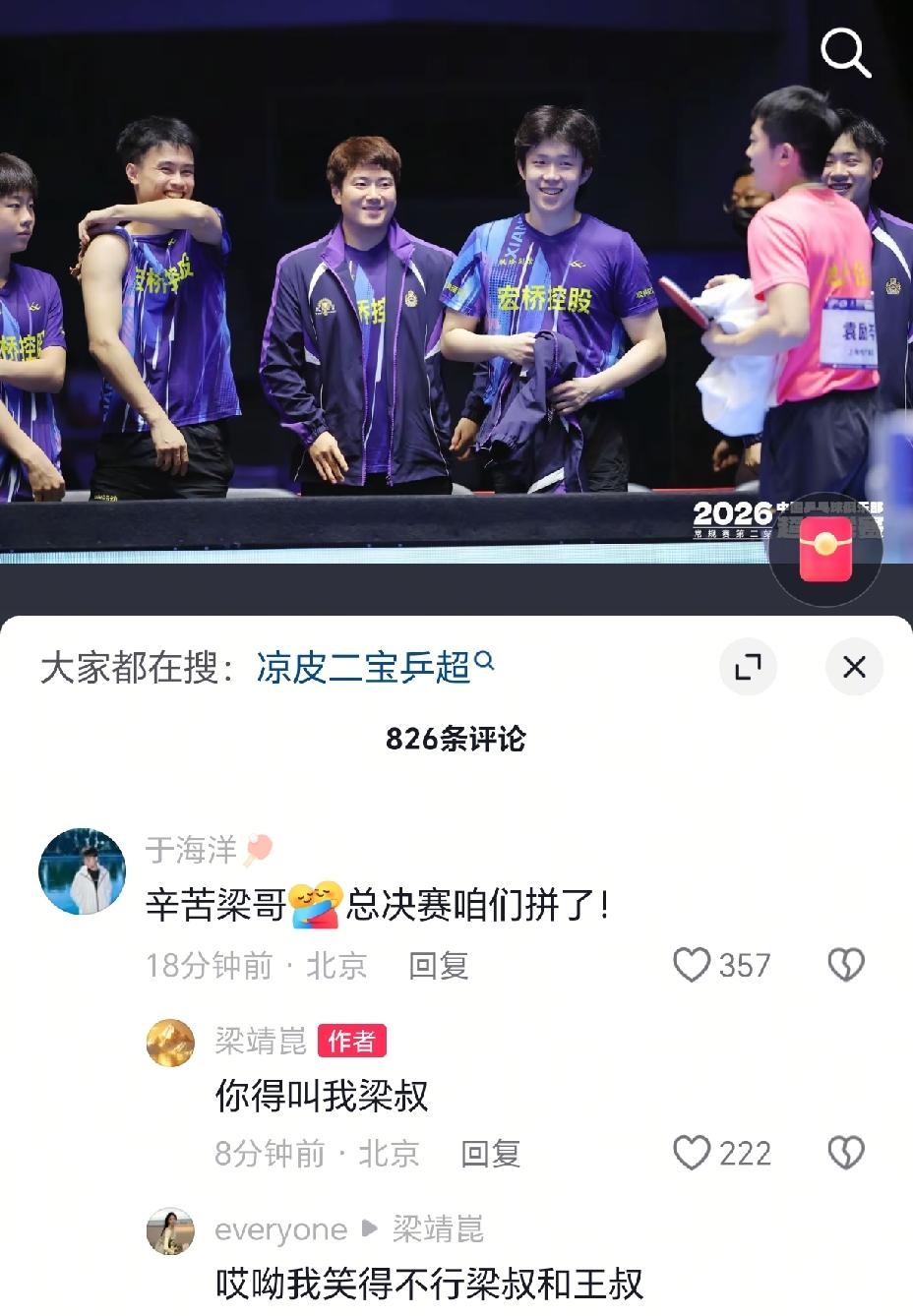 咱们梁副队果然处处都是梗，发个视频差点没笑死在评论区。不善言谈的甜甜，在评