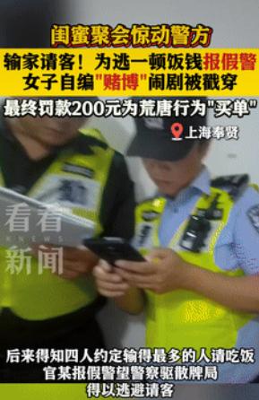 丢人丢大发了！上海，一女子和朋友打麻将，约定输的最多的人请吃饭，最终女子成了“幸