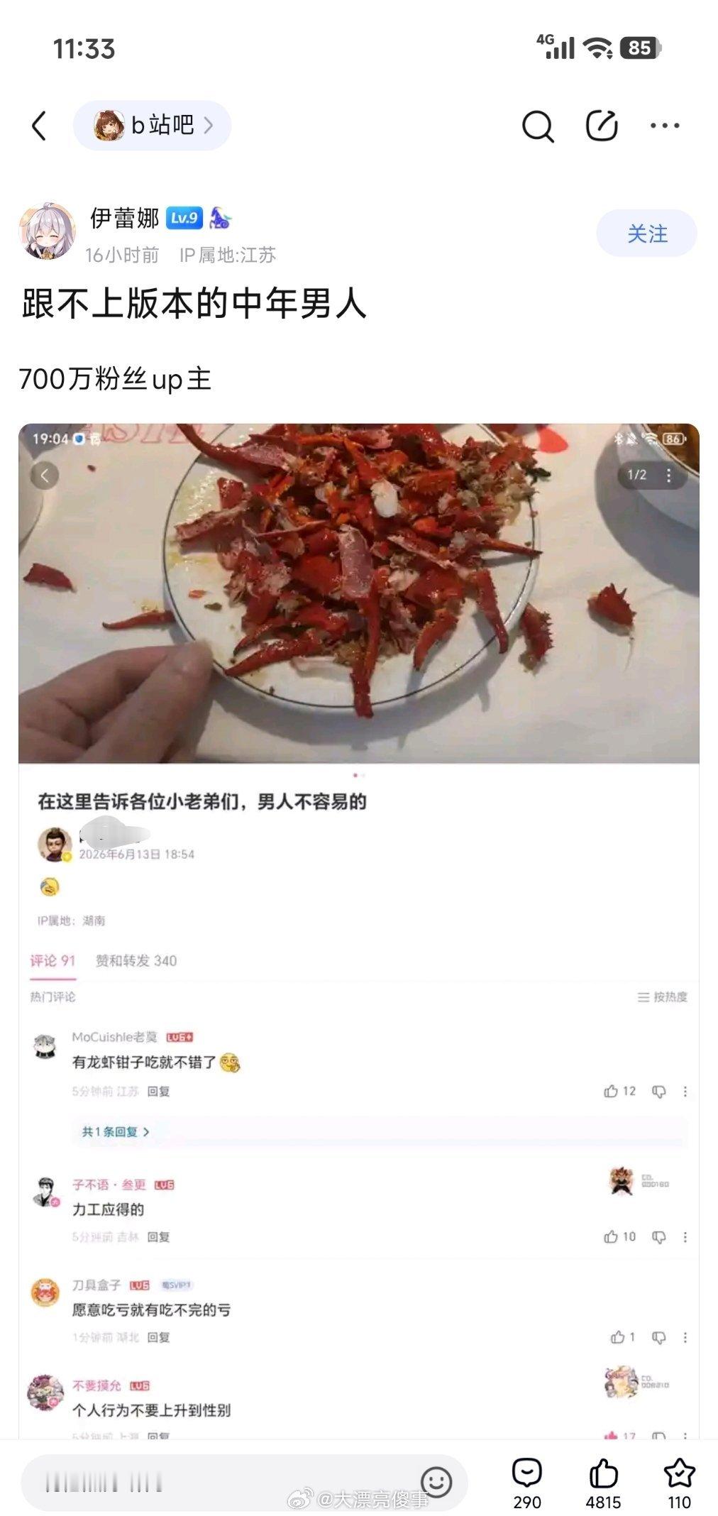 如果放在以前评论区也许会不一样，现在，你除了这些得不到其他评论的。