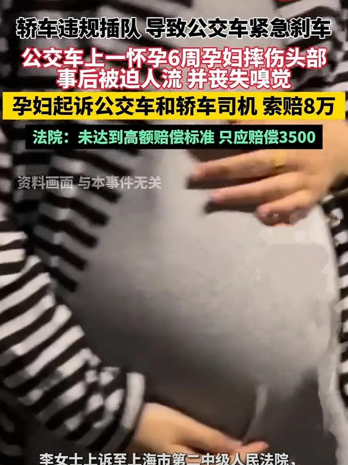 上海，42岁女子下班乘坐公交车时，因一小轿车违规插队致公交急刹，导致其摔伤头部。