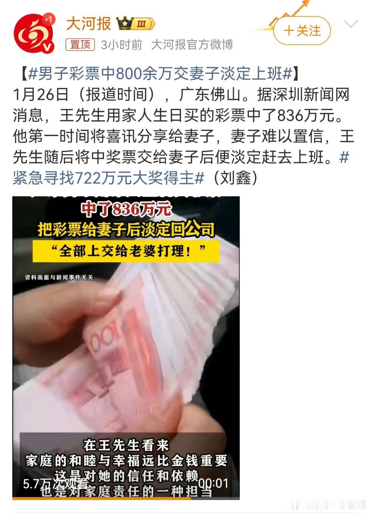 🔥800万彩票得主“淡定哥”火了！交妻管严后照常上班，网友：这波操作我服