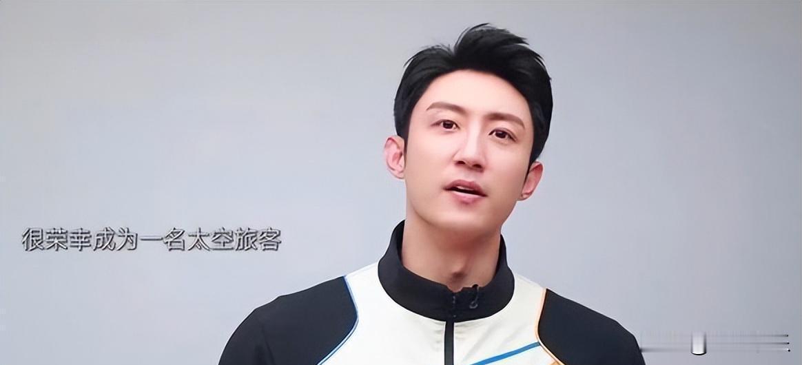 中国“009号太空游客”，不是院士，不是富豪，是个演员。黄景瑜签下的这张船票，