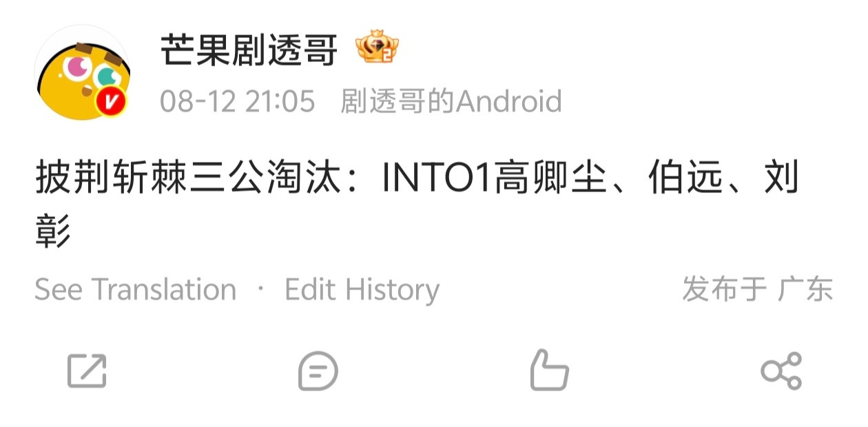 披荆斩棘三公淘汰INTO1​​​