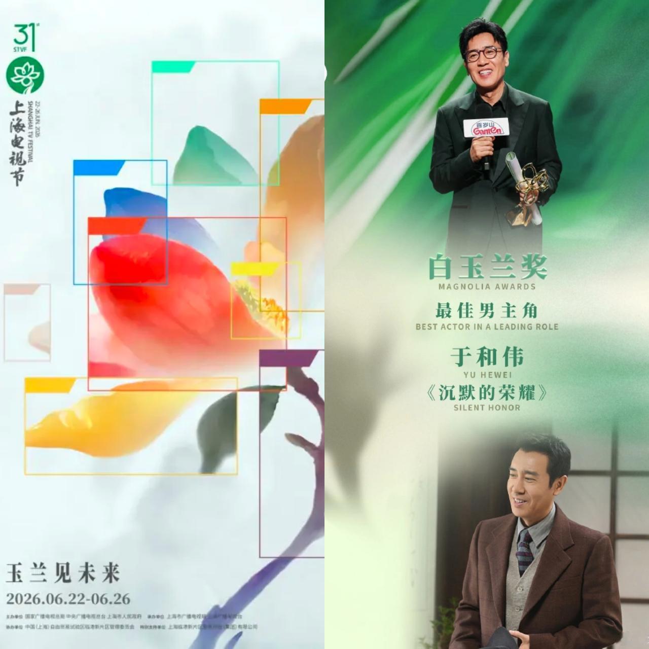四次提名金鹰奖的于和伟，终于如愿获奖；集齐电视剧三大奖就差一座飞天了。1.《