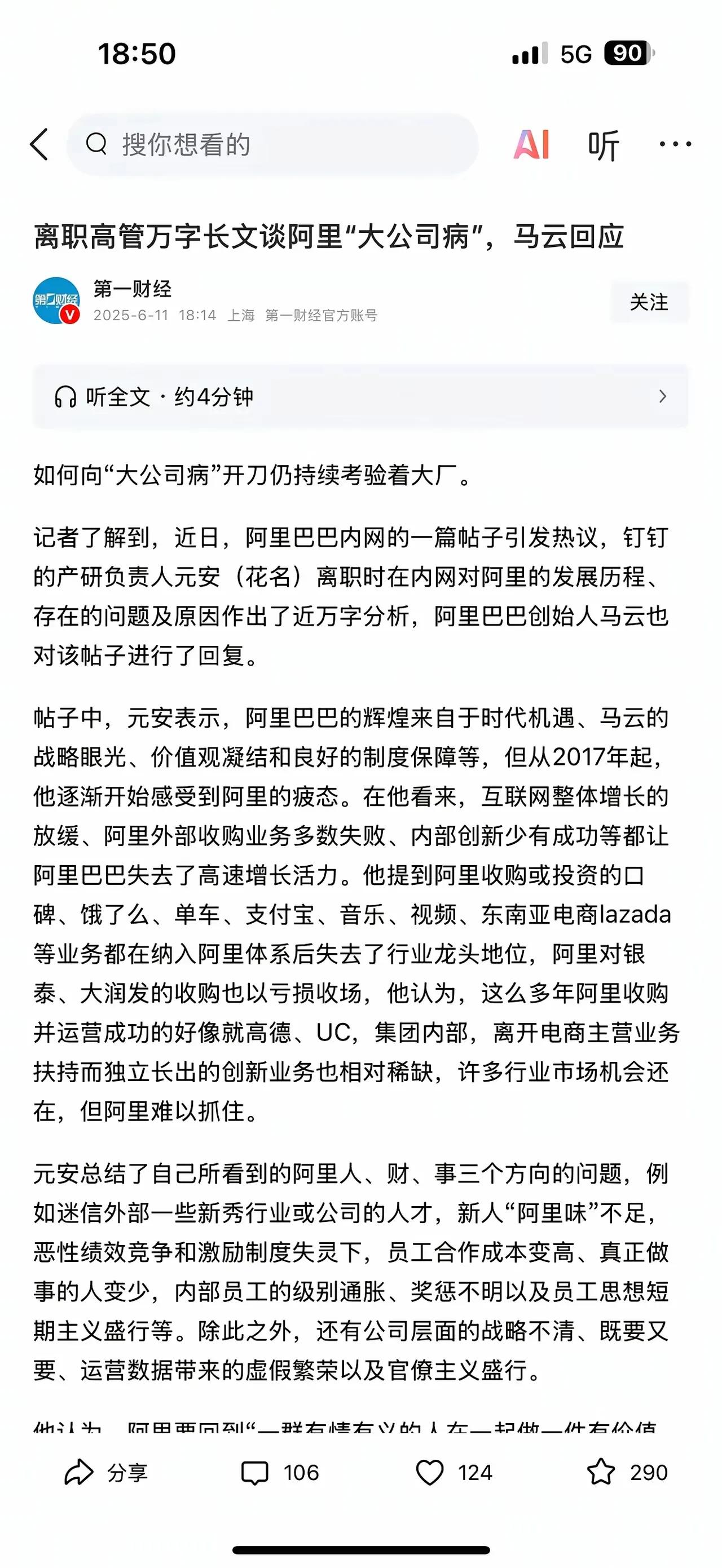 离职员工炮轰阿里内幕！马云震怒：打工仔也敢指点江山？