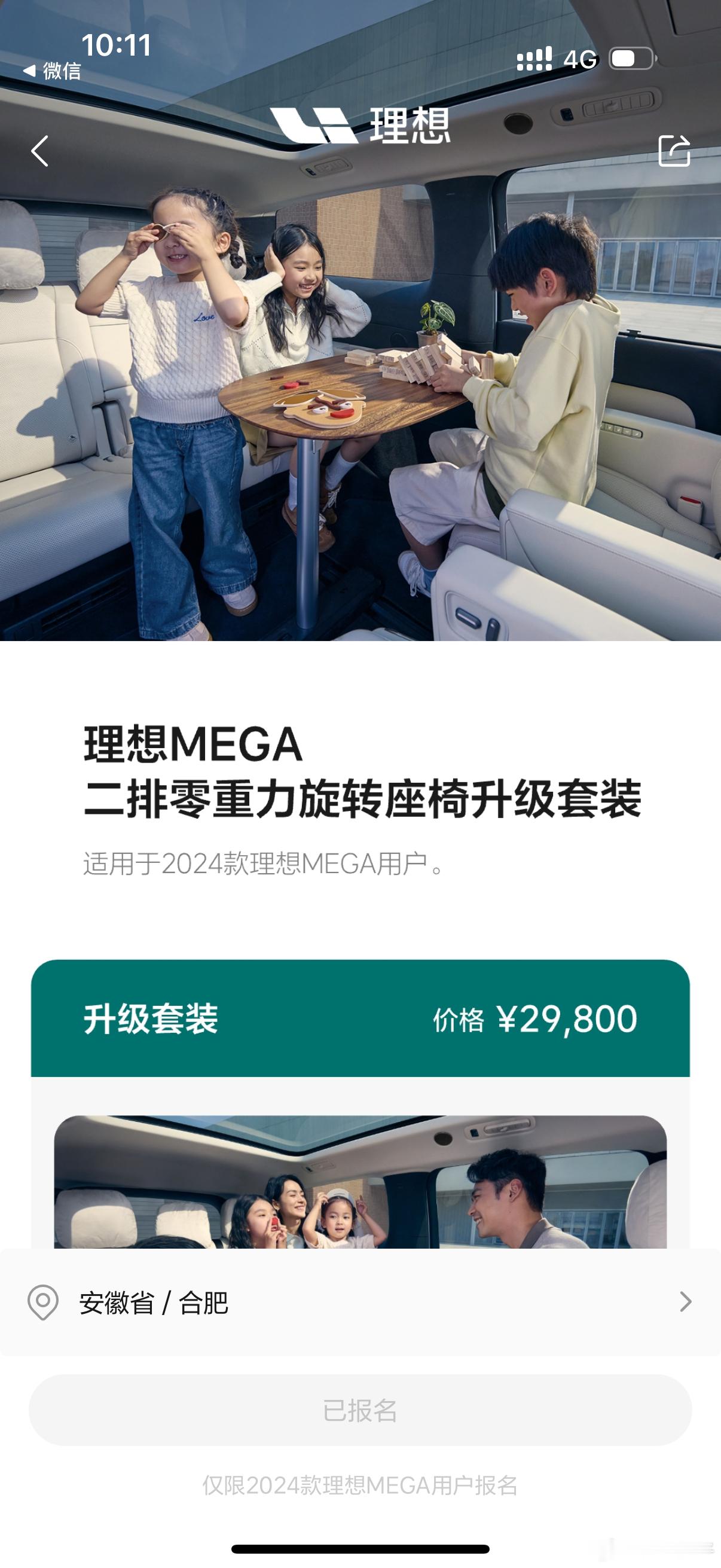 MEGA座椅升级方案来了29800元来，升舱的钱我来出[捂脸哭][doge]理想m
