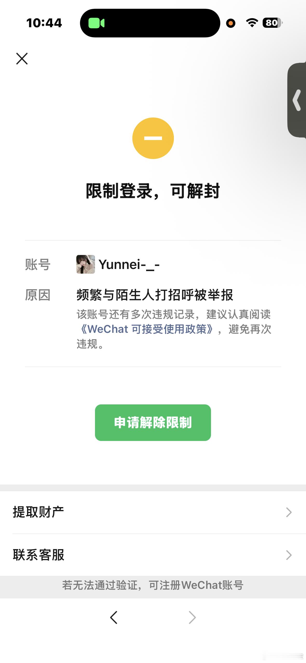 #腾讯人工##腾讯#这是我的遗言已经写好。因为你们腾讯公司封我账号消息都无法发送，重要的朋友亲人老师