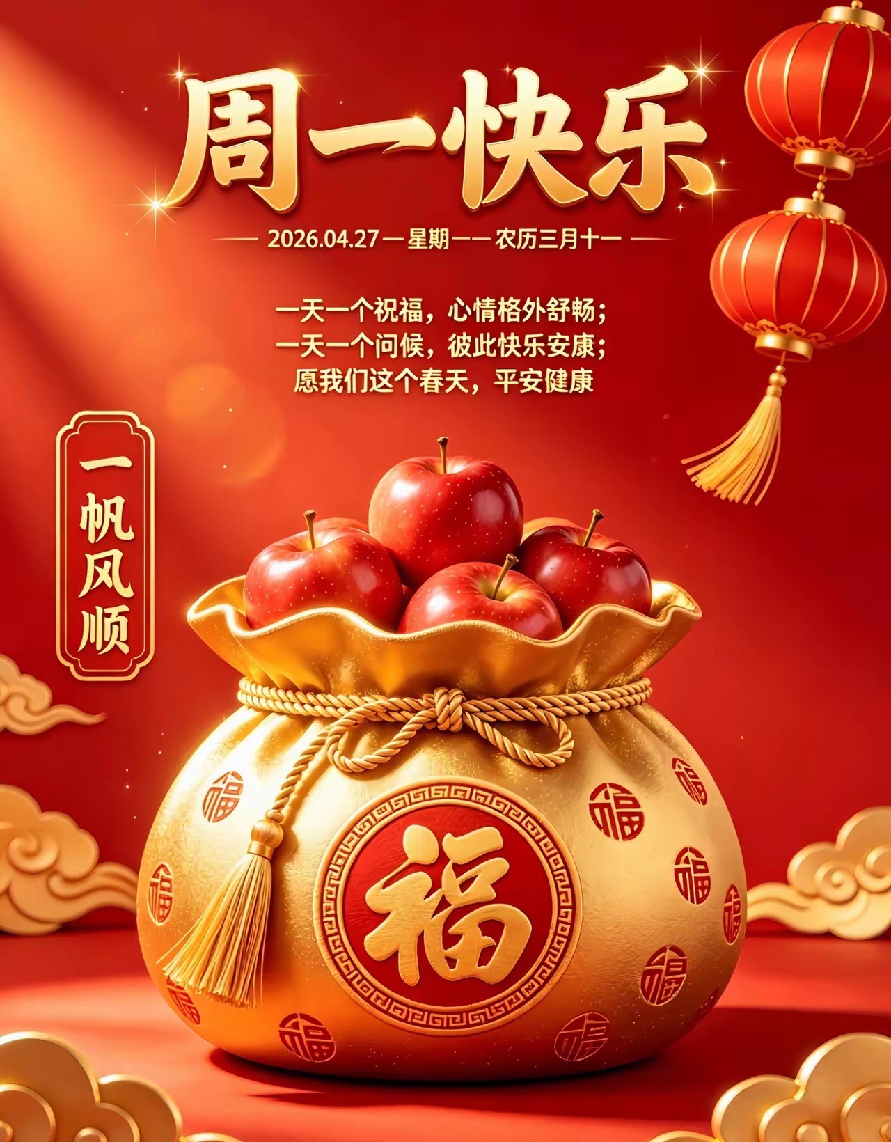 4月27日，三月十一，星期一：好运从今天开始发芽新的一周，正好撞上农历三月十一。