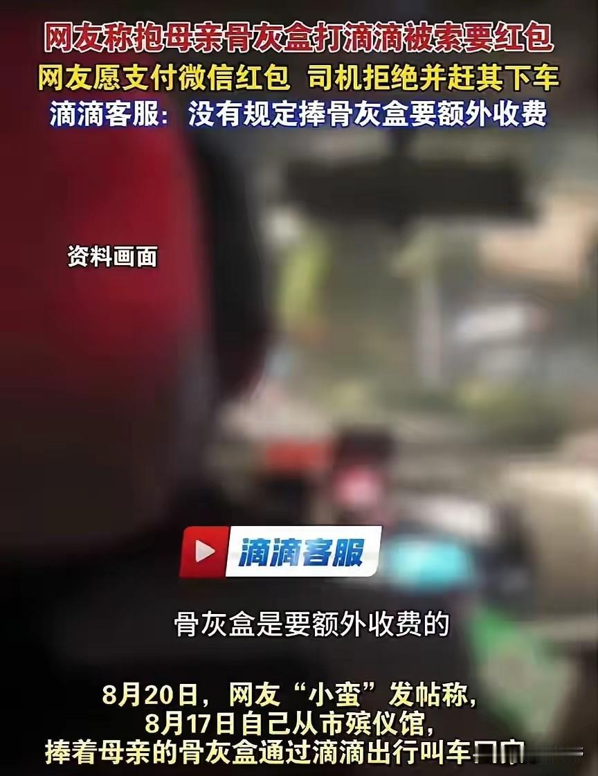 女子抱母亲骨灰盒打车，遭司机辱骂中途赶下车淋雨四川成都，女子抱着母亲骨灰盒