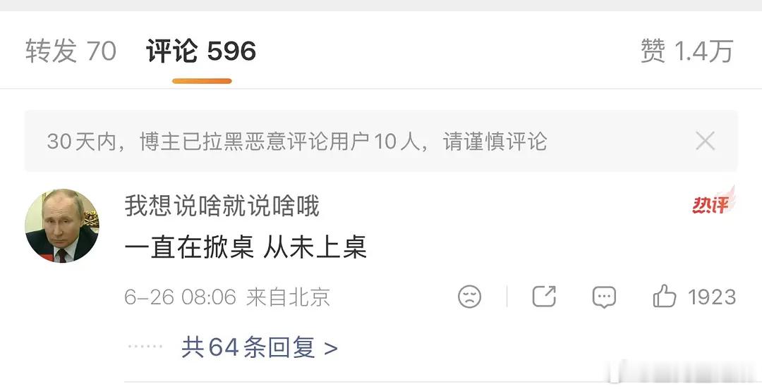 一直掀桌，从来没有上过桌