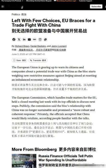 彭博社爆料：别无选择的欧盟准备与中国展开贸易战 欧盟正准备向公民和企业发出贸