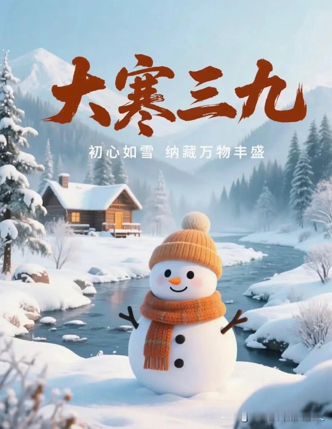 后天就是“三九天”了，大家都得做好心理准备，迎接这波极寒天气！以前不懂，现在