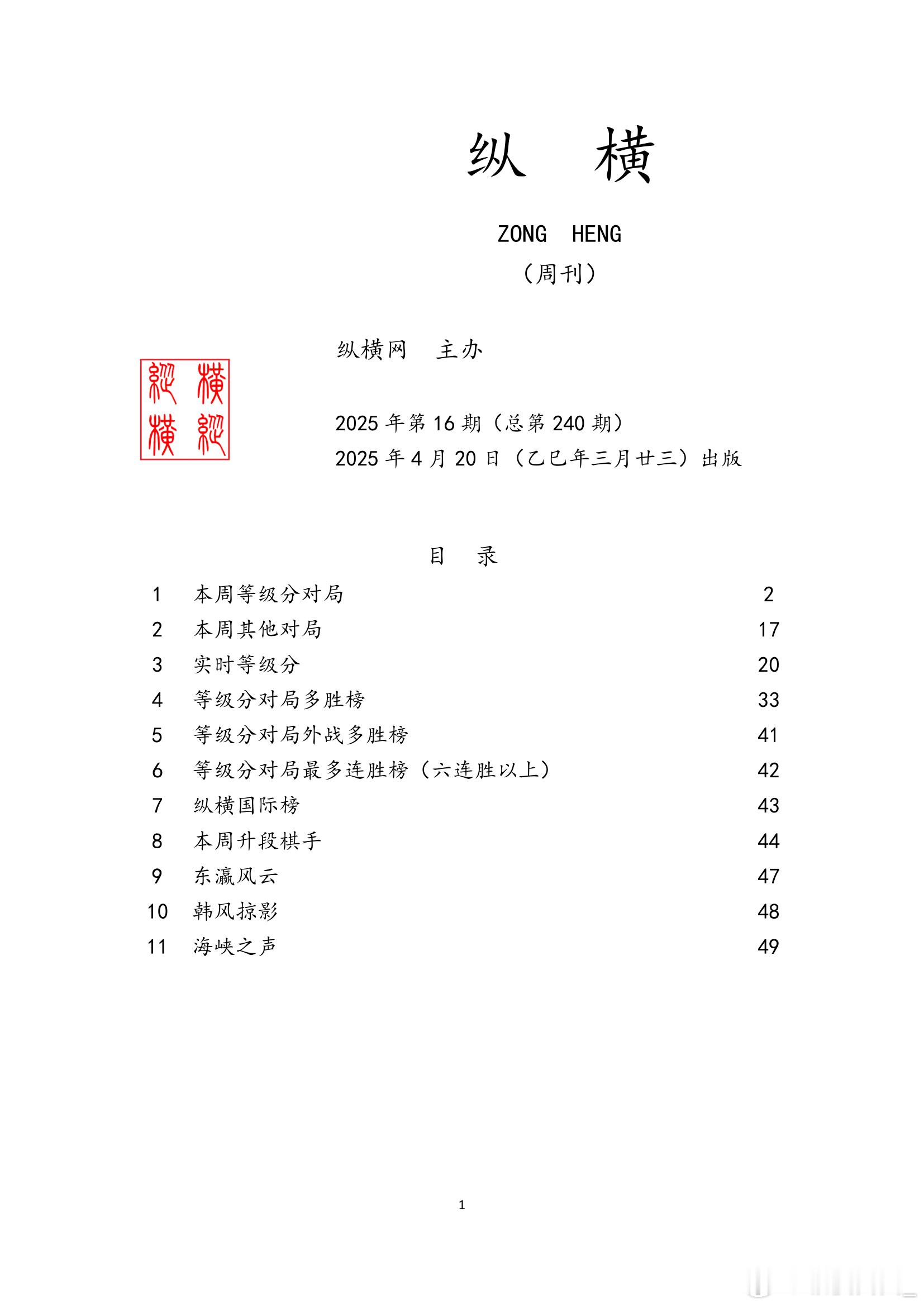 纵横周刊（2025-16）上围棋历史​​​