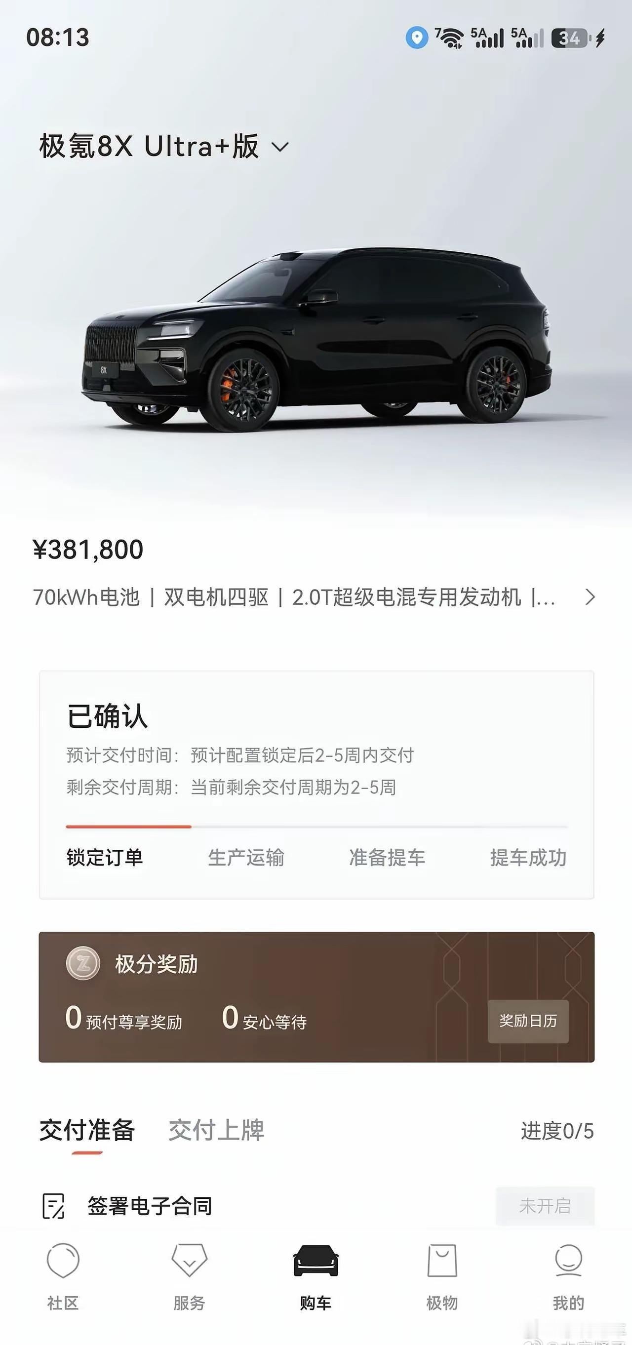 昨晚纠结了一下极氪8X还是改成了Ultra+有稳定杆另外增加了曜夜套装现在就安