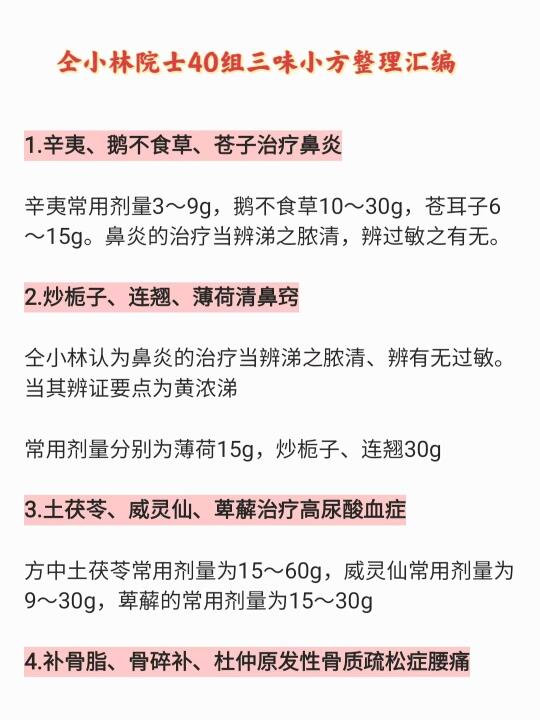 中医院士公开 三味小方！建议你收藏！