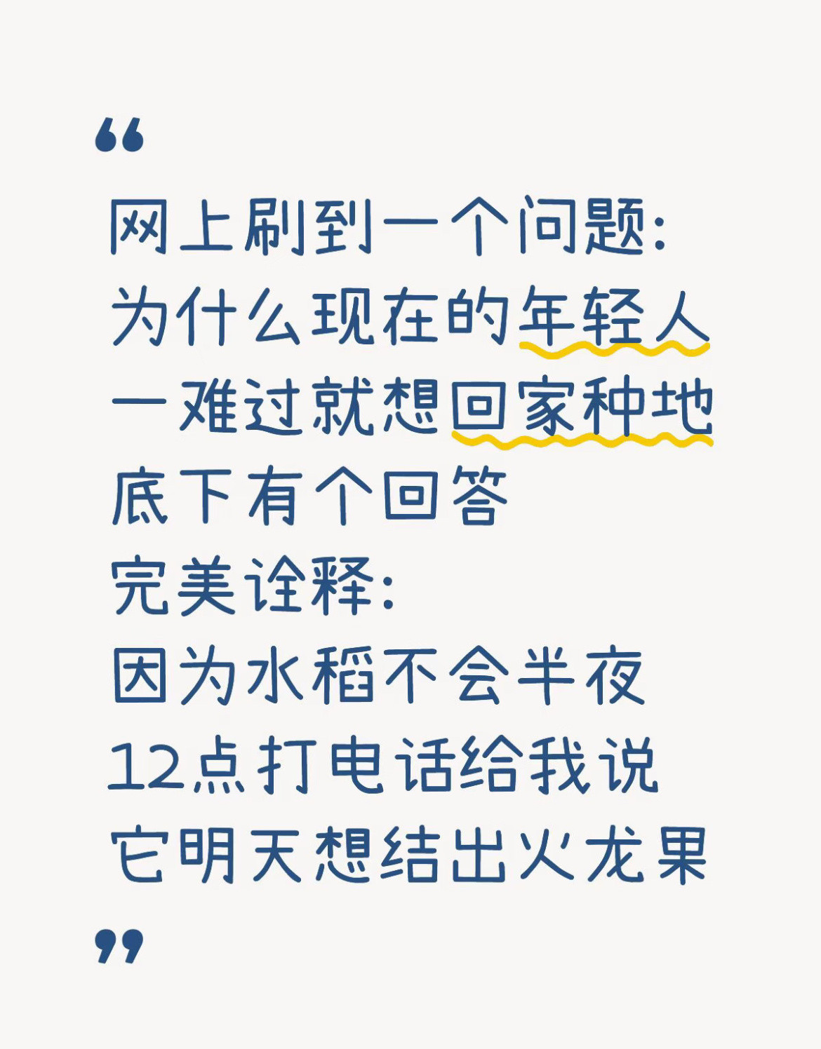为什么现在的年轻人一难过就想回家种地。​​​