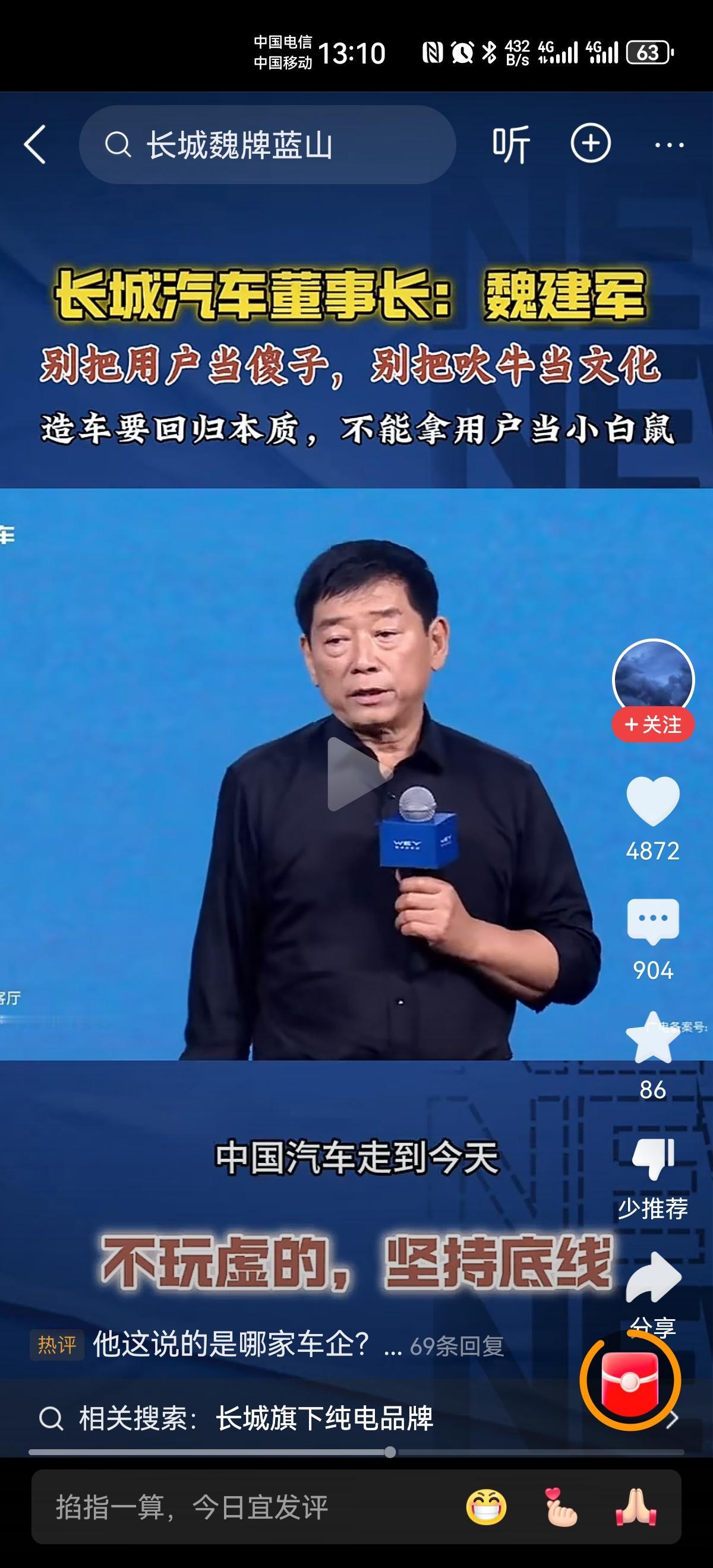 “别把用户当傻子”，“别把吹牛当文化”。长城汽车魏老板说，“造车要回归本质