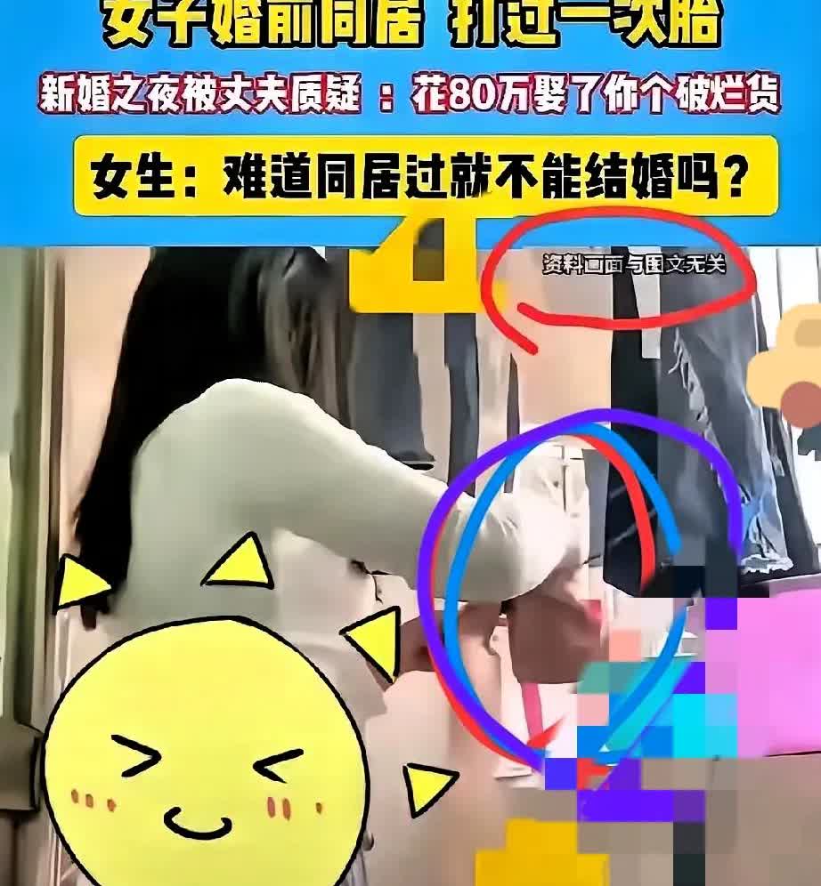 新婚夜的温存刚过，丈夫一句“你是不是生过孩子”，直接把喜庆劲儿冻成了冰碴子。