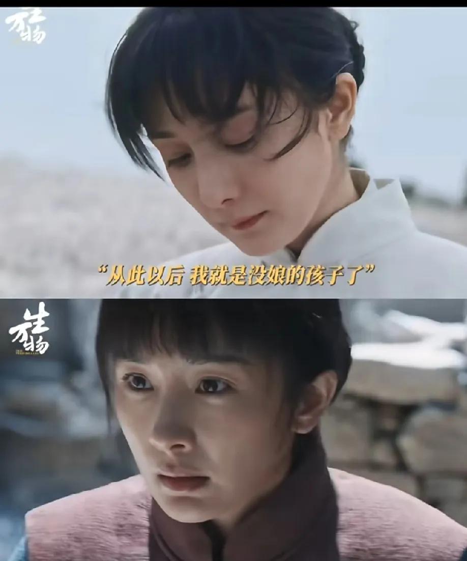 《生万物》里宁秀秀那句“从此以后我就是没娘的孩子了”，听着是真让人揪心。她当初