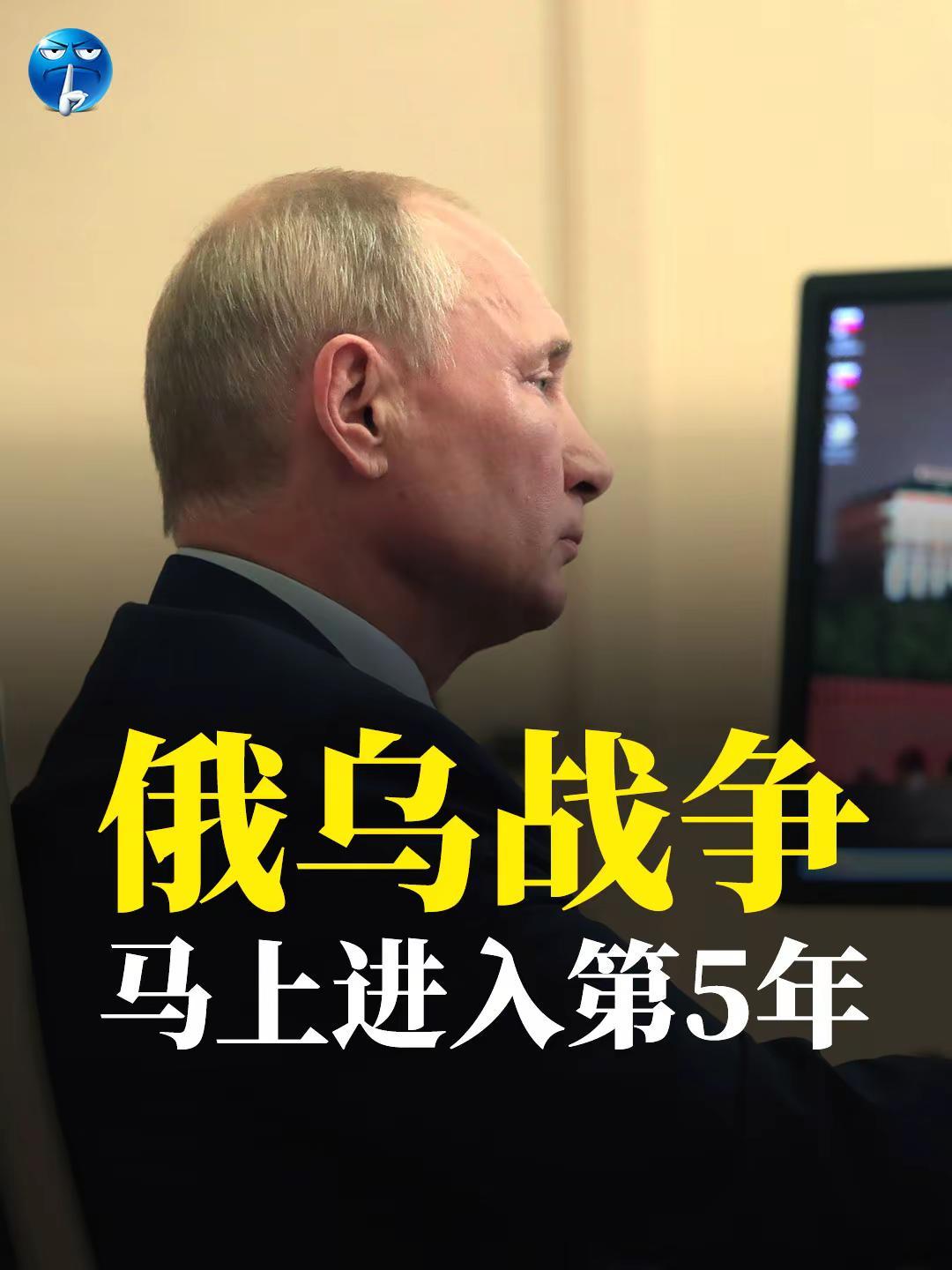 俄乌战争马上进入第5年。再过两个月，俄乌战争就开始了第5年，一战打了4年、二战打