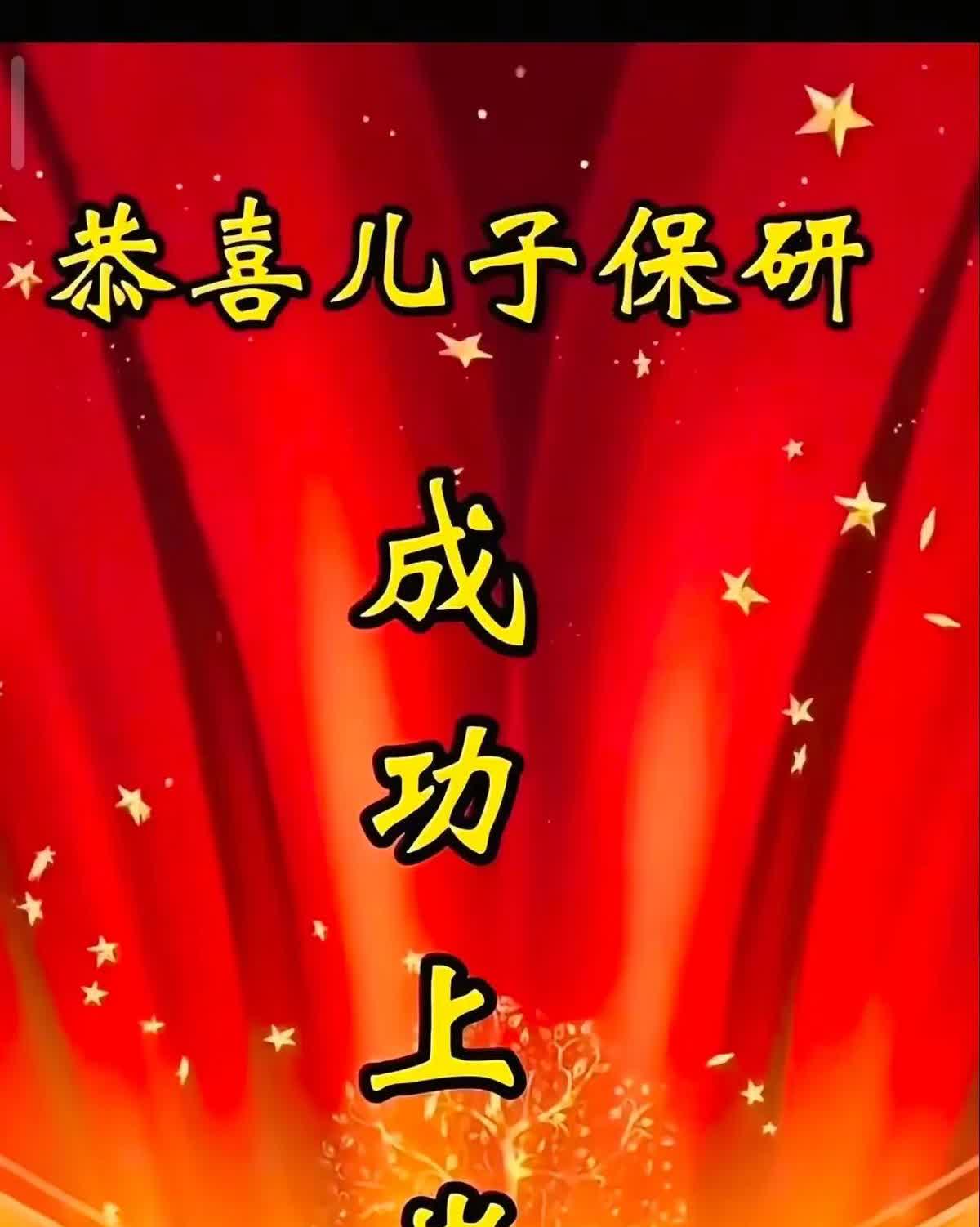 孩子保研成功，我却高兴不起来。真正的考验，才刚刚拉开序幕。那张录