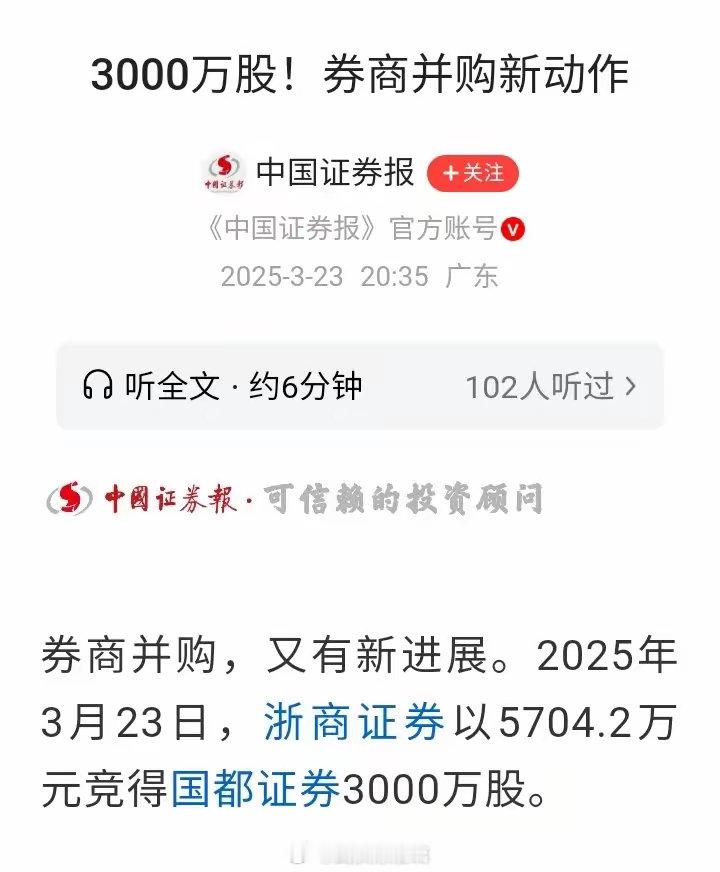 3000万股！浙商证券下血本了，券商板块并购重组又有新动作了，这就是最好的表现，