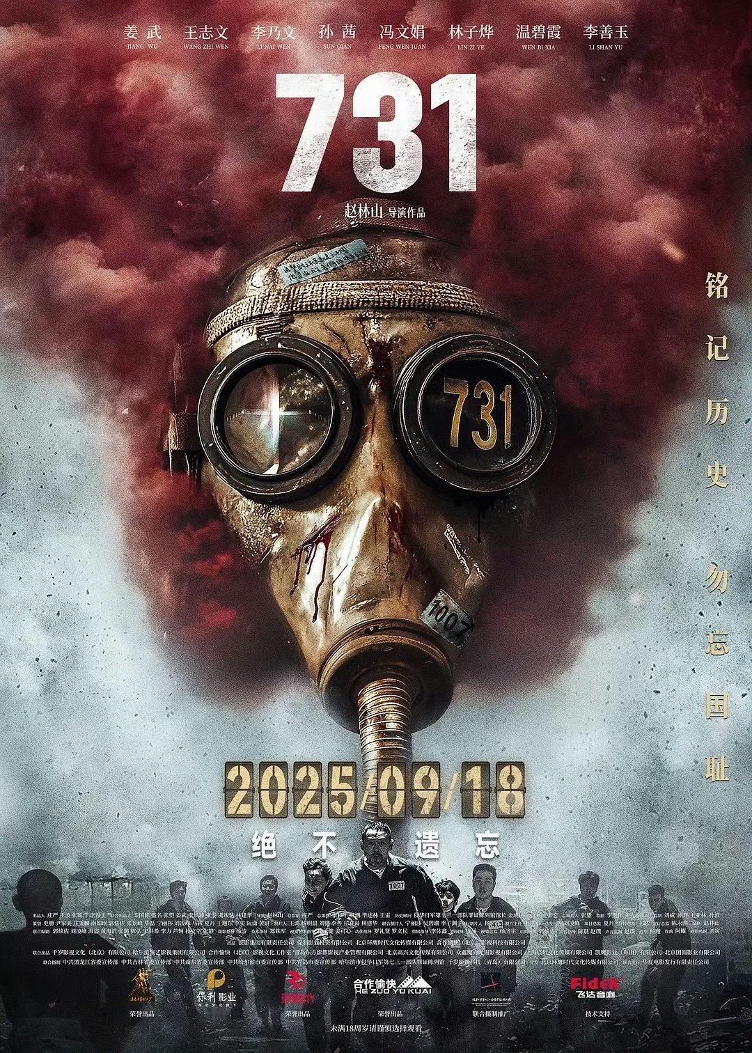 历史不可遗忘，但电影好不好看是另一回事！《731》首日票房破2亿，表现十分抢眼