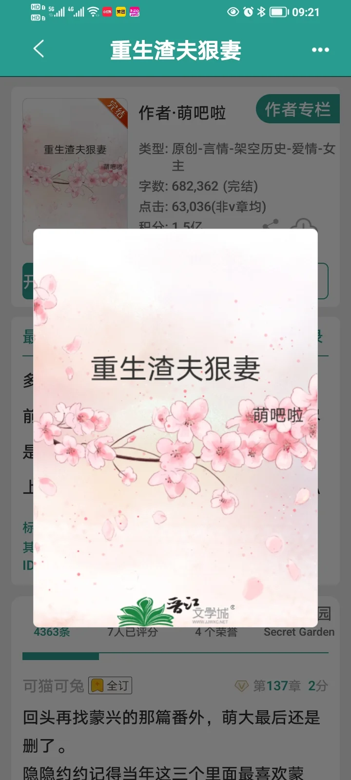 《重生渣夫狠妻》完结古言太好看啦