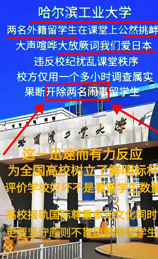 最近火的不是江西理工大学，也不是没有被开除的留学生，而是哈工大学教科书般的操