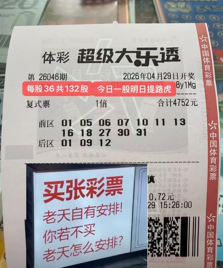 这张票总共中了多少？听合买的彩友说，好像是每人多分得4元钱，还是总奖金多中4元钱