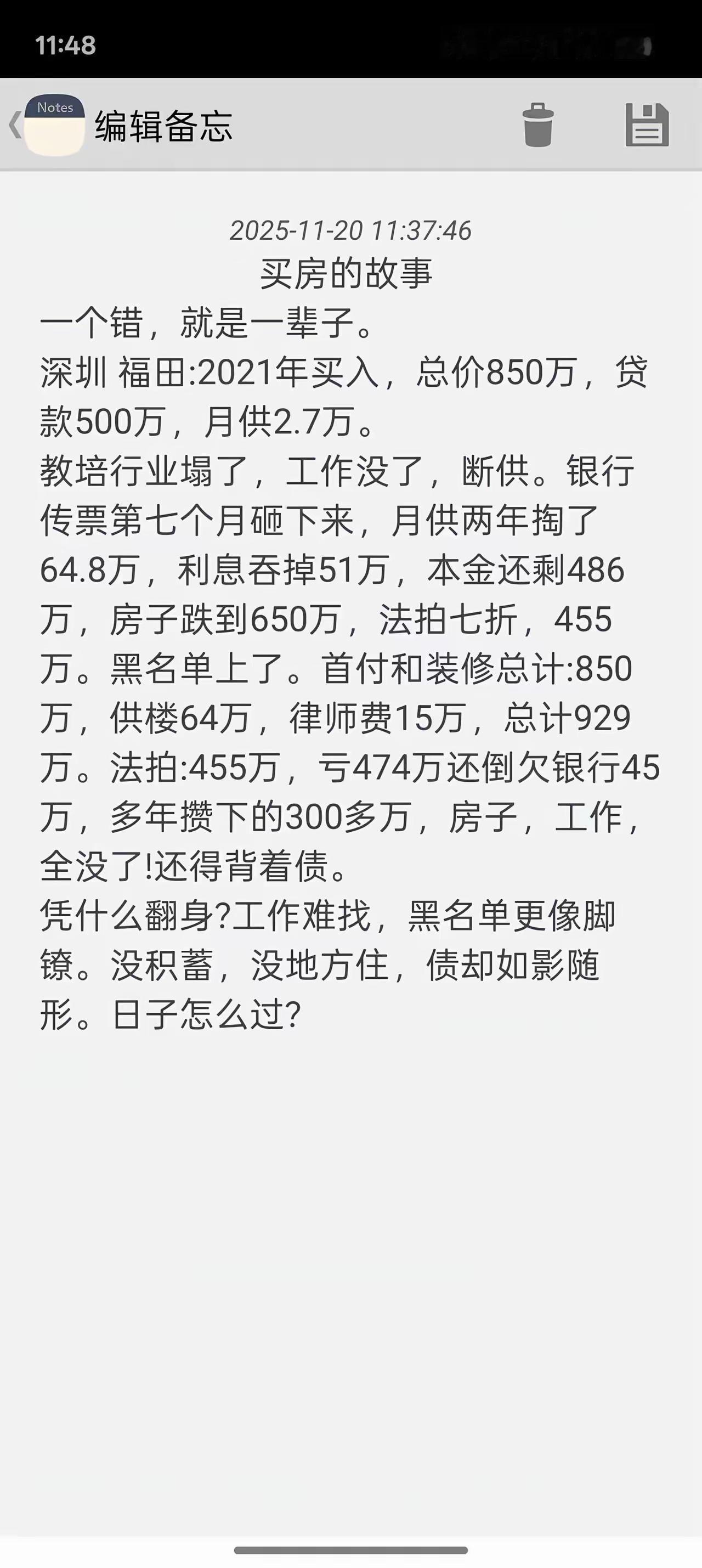 买房没有错，错的是不自量力。