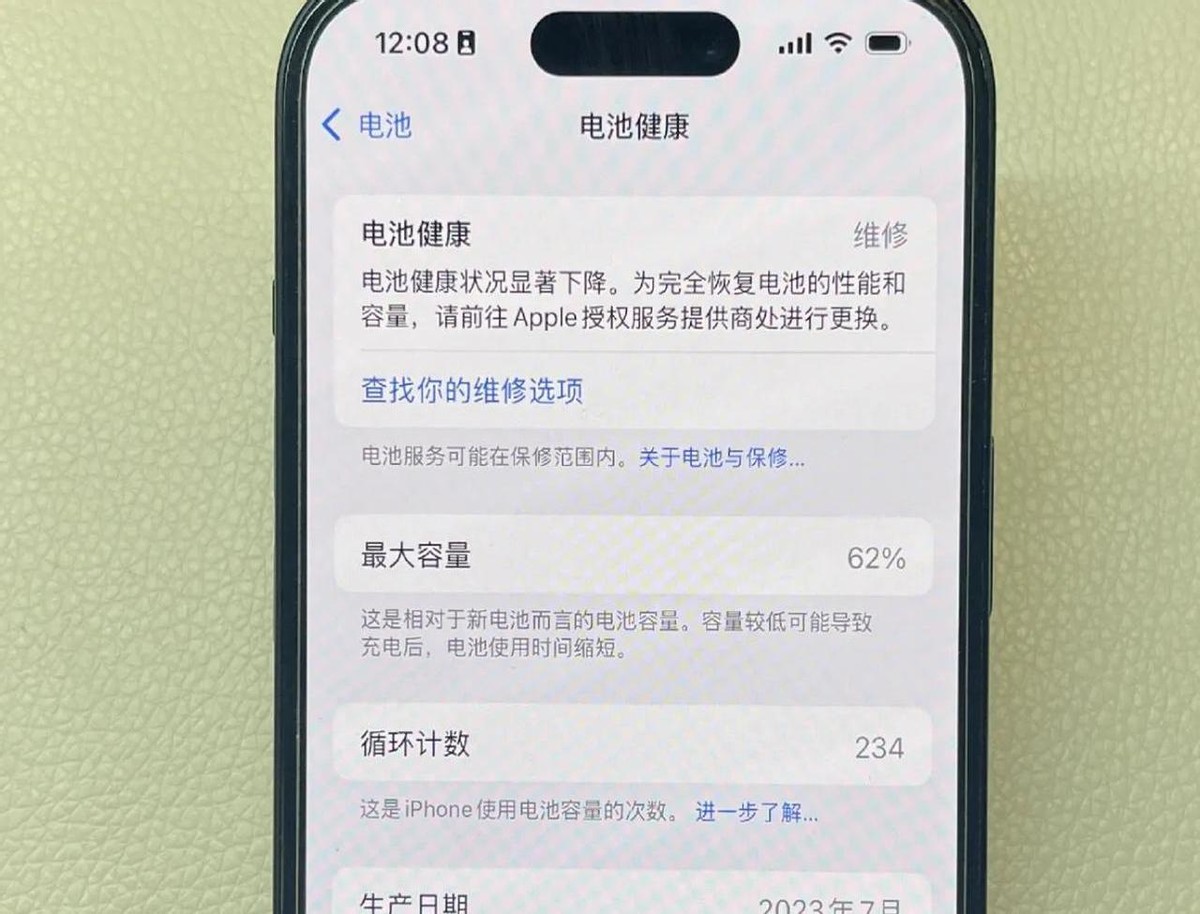 iPhone15一年多电池健康度掉到62%！循环计数234次，这质量真是让人难以