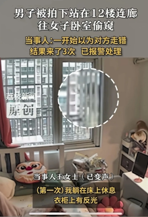 上海，一女子躺在12楼家里的床上休息，衣柜上有反光，她觉得有什么东西在窗外左右摇