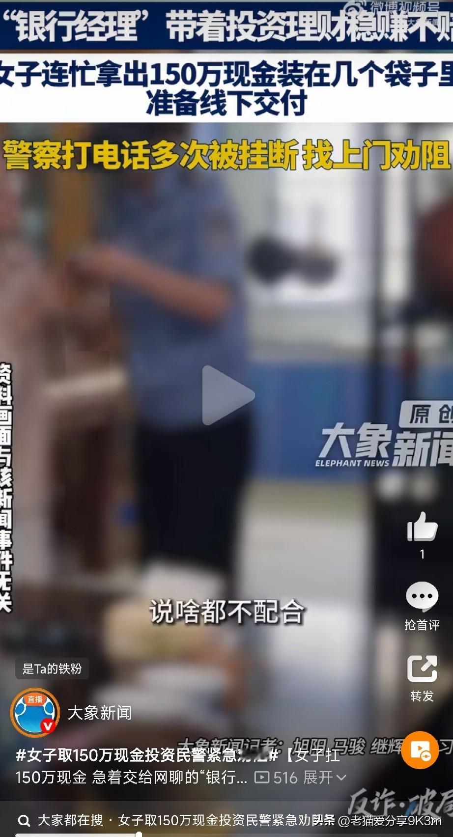 太险了！阜阳女子扛150万现金要交给“银行经理”，警方苦劝两小时“这就是正