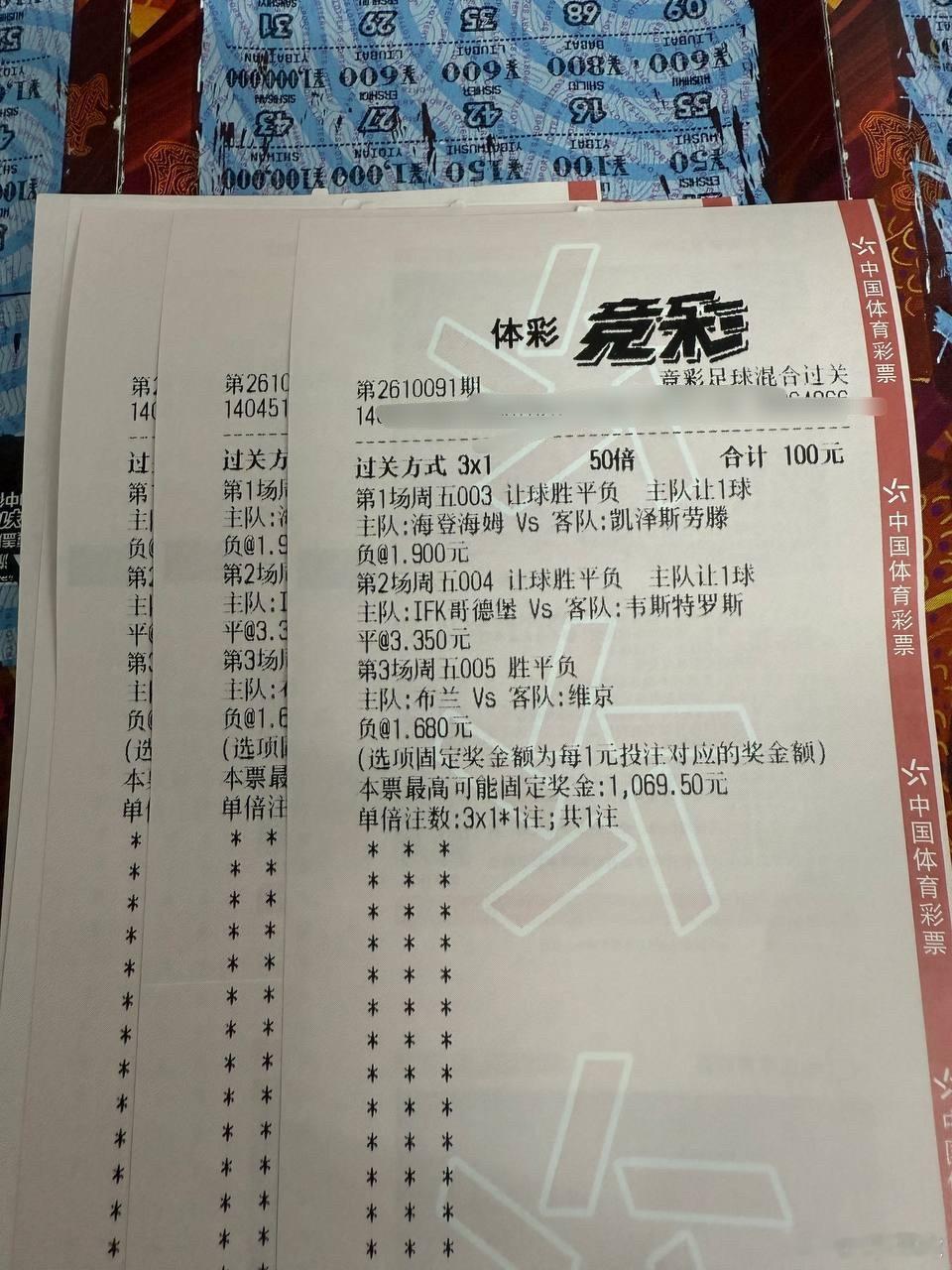 我要势在必得[大笑]每日足球推荐挪超​​​