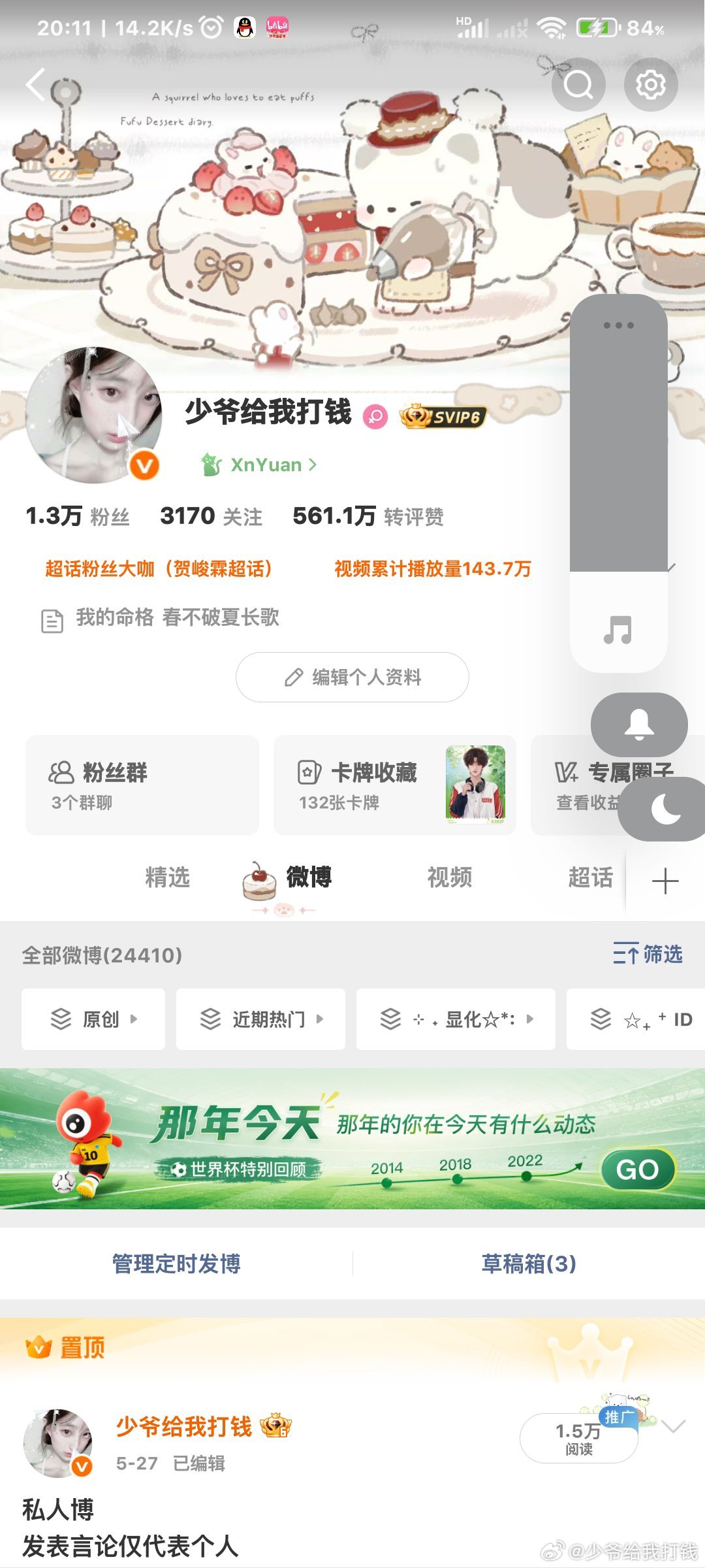 早安刷到咚咚
