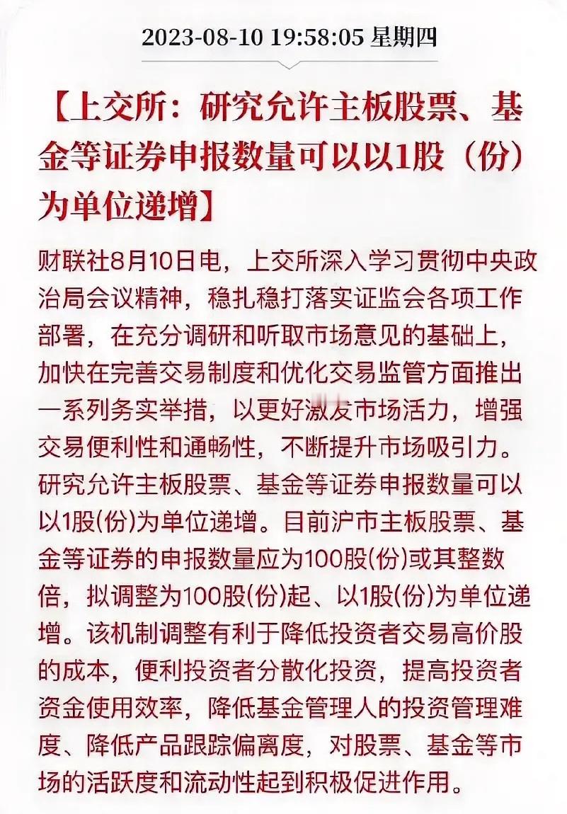 主板如果真的可以以1股为单位买卖的话，中国股市可干到10000点不成问题！两年过