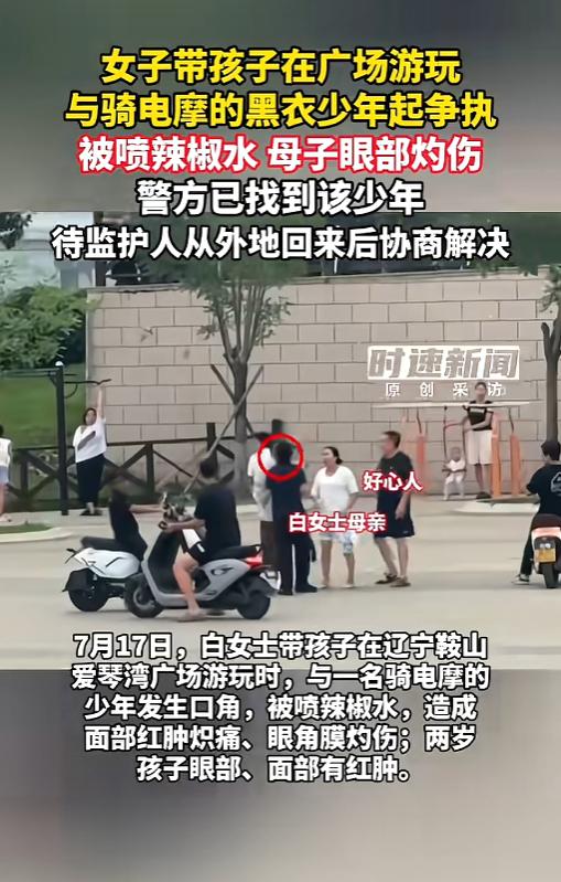 “事儿大了！”7月17日，辽宁鞍山，女子带着孩子在广场上玩，一少年骑电摩差点撞上